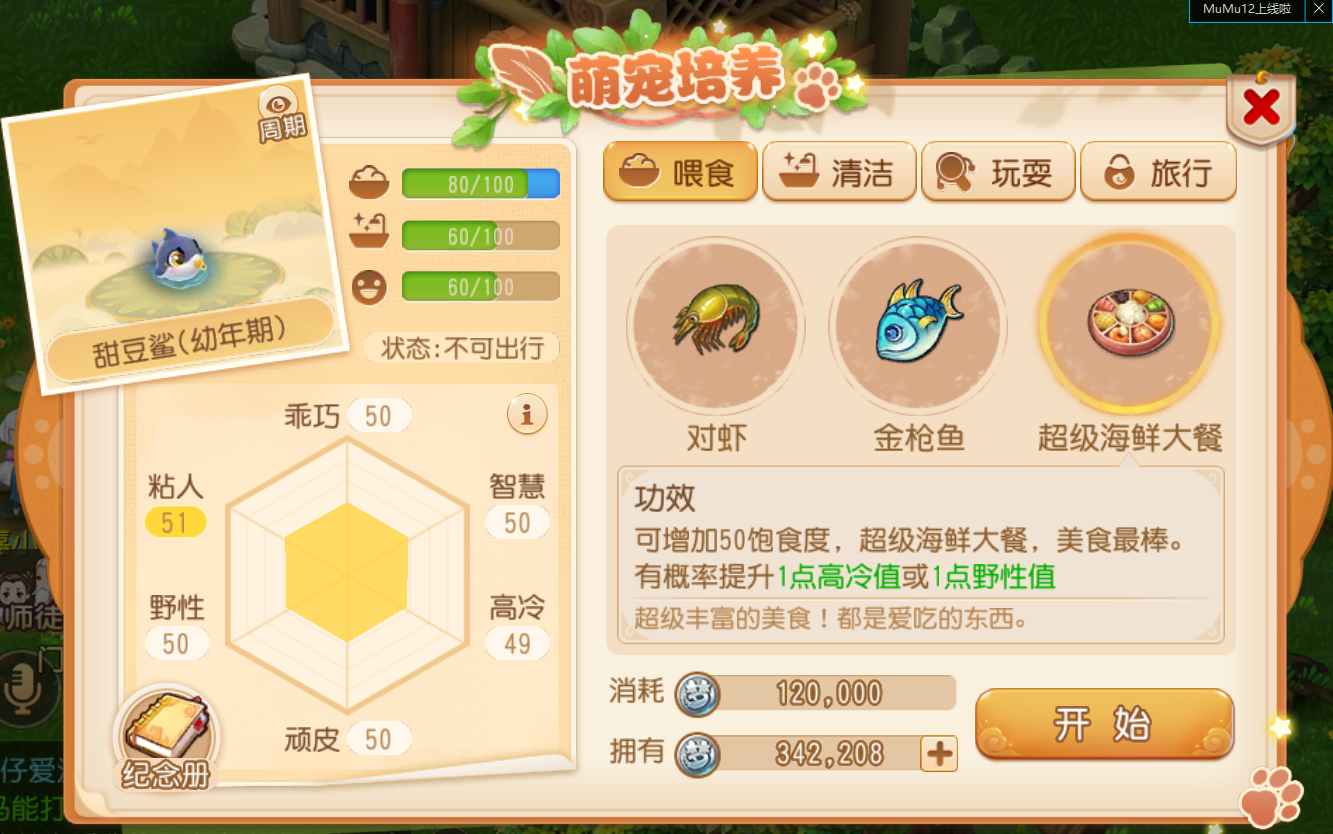 情暖家园 萌宠相陪《梦幻西游》手游全新旅行萌宠“甜豆鲨”可爱来袭 情暖家园 萌宠相陪《梦幻西游》手游全新旅行萌宠“甜豆鲨”可爱来袭