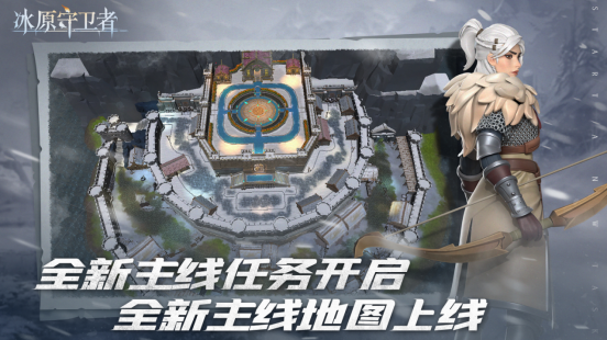 《冰原守卫者》新剧情开启 新的敌人 新的冒险 等你来探索 《冰原守卫者》新剧情开启 新的敌人 新的冒险 等你来探索