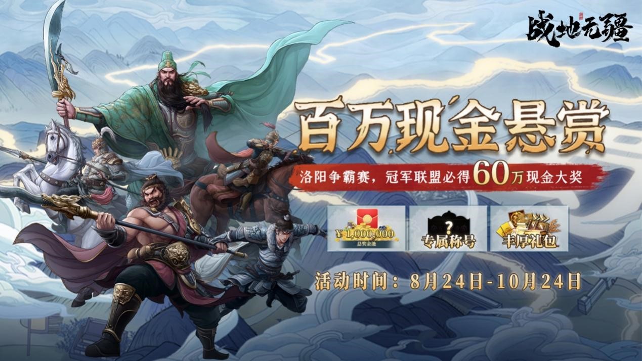 真三国大世界即时战略SLG《战地无疆》定档8月24日全平台上线 真三国大世界即时战略SLG《战地无疆》定档8月24日全平台上线