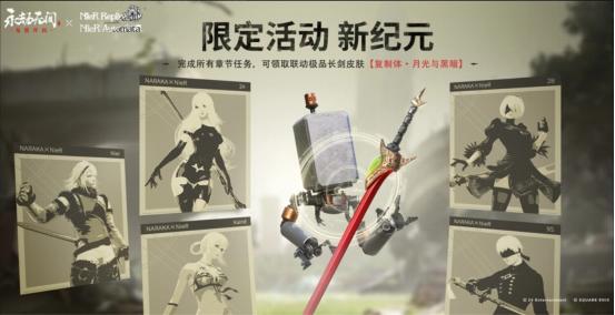 永劫无间X尼尔CG与实机演示 8月10日正式上线 永劫无间X尼尔CG与实机演示 8月10日正式上线