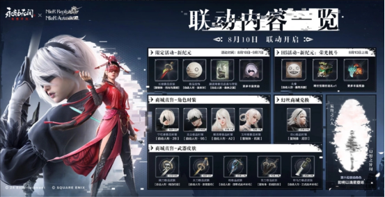 永劫无间X尼尔CG与实机演示 8月10日正式上线 永劫无间X尼尔CG与实机演示 8月10日正式上线