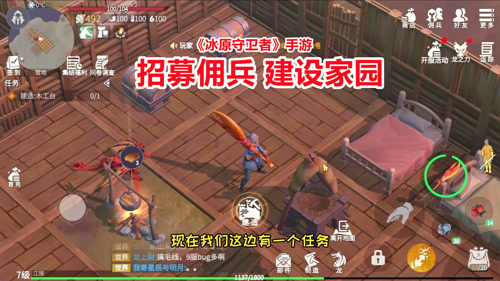 冰原守卫者床没了怎么办 佣兵床怎么做 冰原守卫者床没了怎么办 佣兵床怎么做