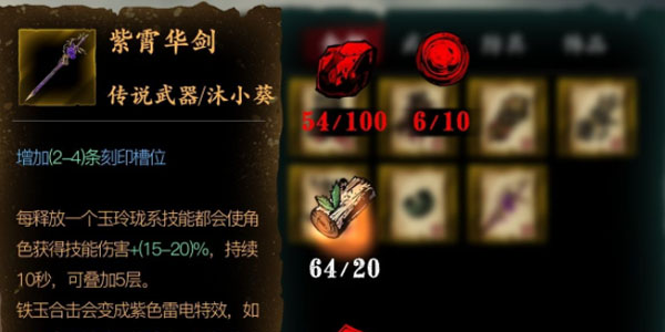 影之刃3紫装备有什么用 紫霄华剑怎么样好不好