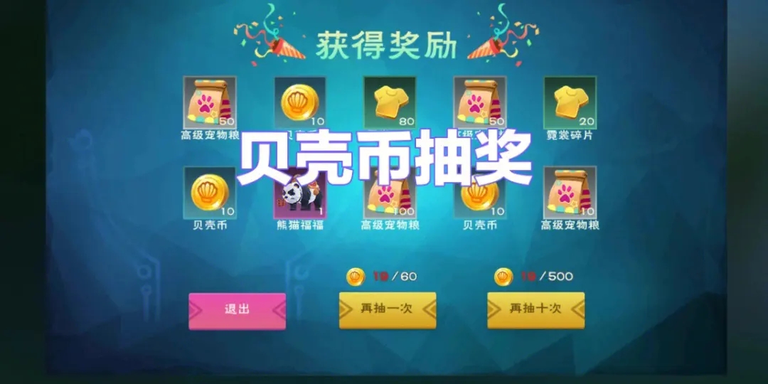 创造与魔法贝壳币怎么快速获得 贝壳许愿池怎么抽