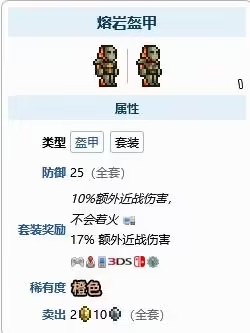 泰拉瑞亚熔岩套装怎么做 熔岩套装制作方法