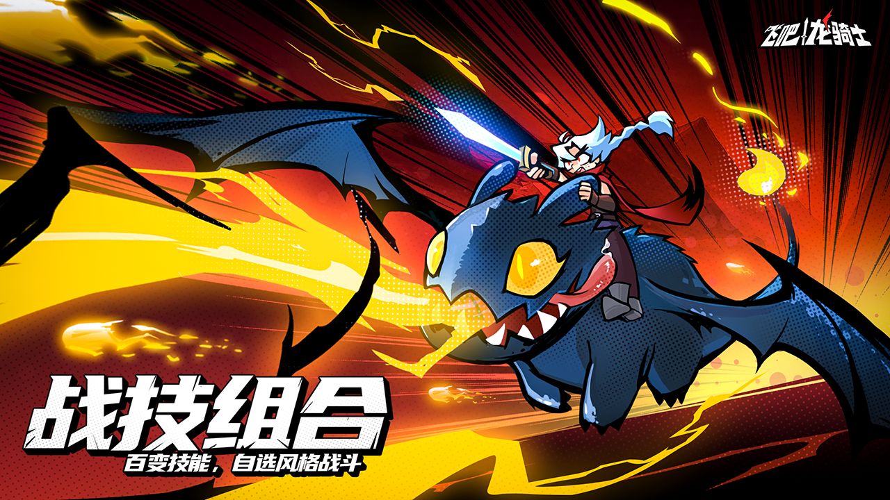 《飞吧龙骑士》评测：上手就爽 老少皆宜的全民游戏