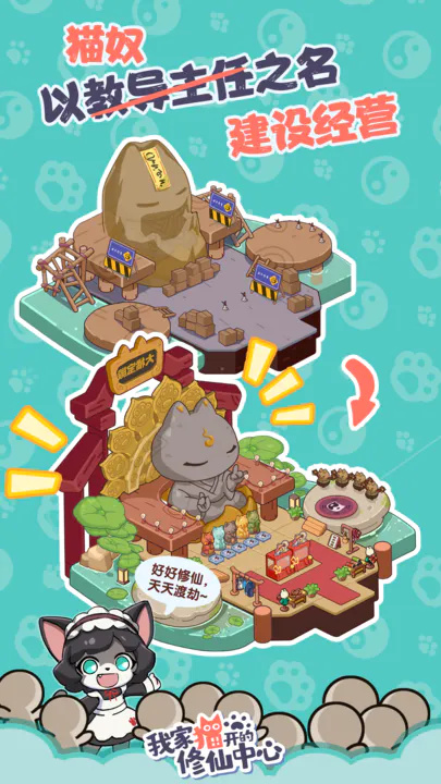 《我家猫开的修仙中心》评测:猫猫和主人的奇妙修仙中心经营之旅 《我家猫开的修仙中心》评测:猫猫和主人的奇妙修仙中心经营之旅
