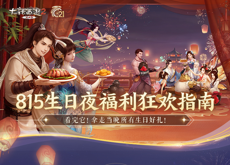 今晚在线领福利！815烟花大会及焰火盛典开启