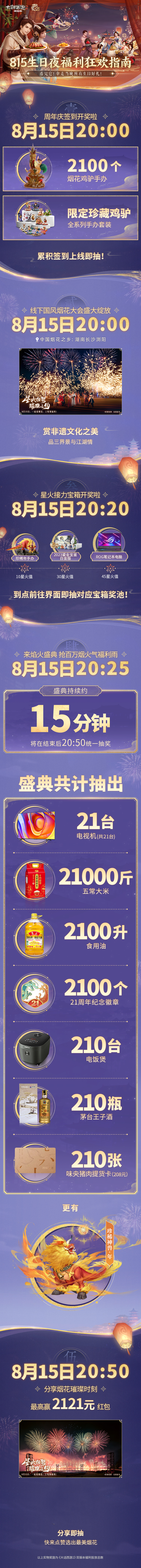 今晚在线领福利!815烟花大会及焰火盛典开启 今晚在线领福利!815烟花大会及焰火盛典开启