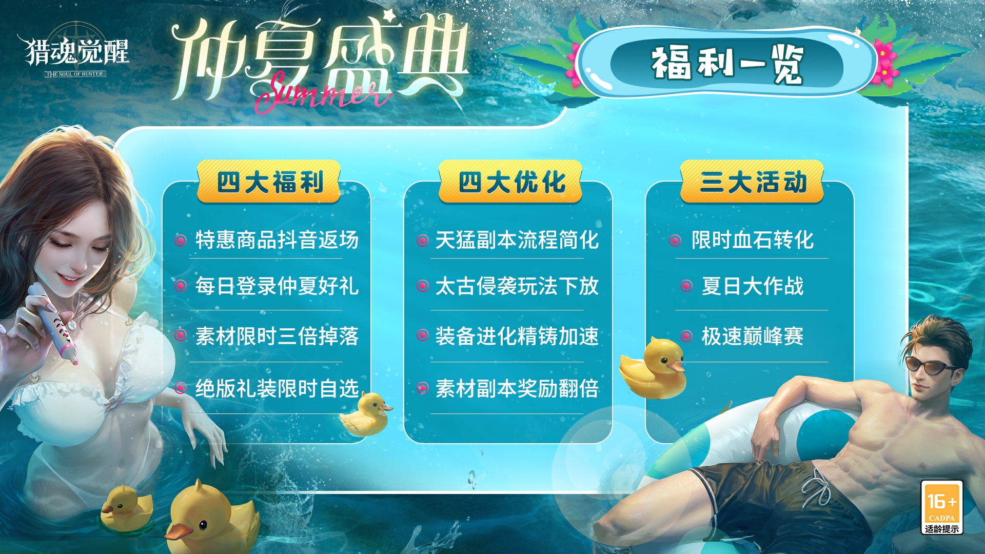 直播精品限时上架 《猎魂觉醒》仲夏盛典福利来袭 直播精品限时上架 《猎魂觉醒》仲夏盛典福利来袭