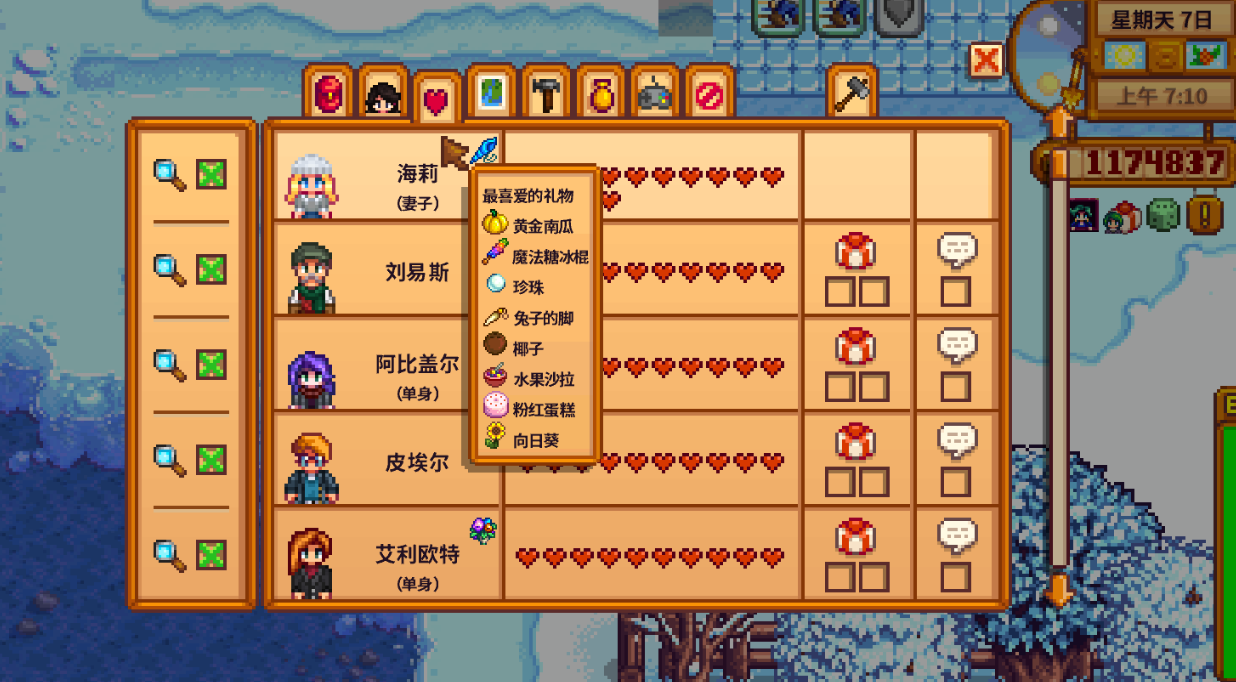 星露谷物语好感度满了怎么结婚 星露谷物语好感度满了怎么结婚