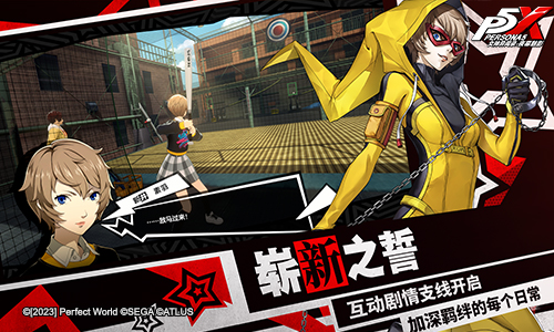 《女神异闻录：夜幕魅影》觉醒测试今日开启