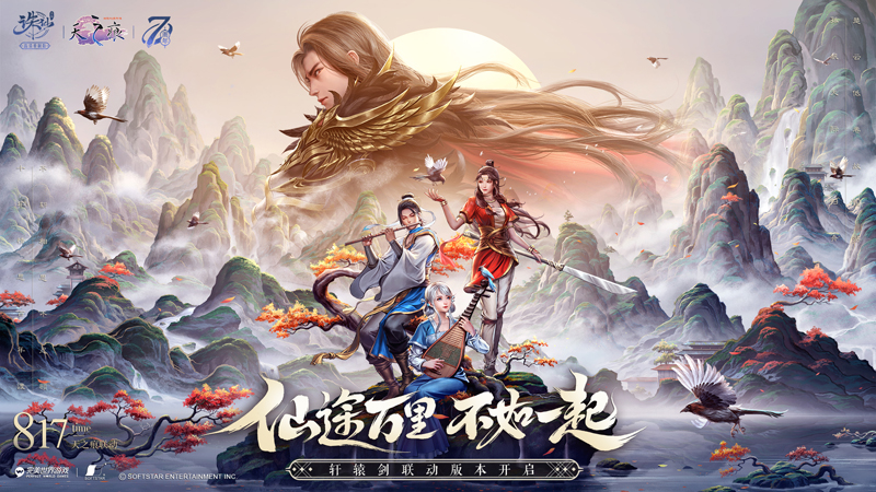 手游七周年庆典开启《诛仙》海量福利等你领取 手游七周年庆典开启《诛仙》海量福利等你领取