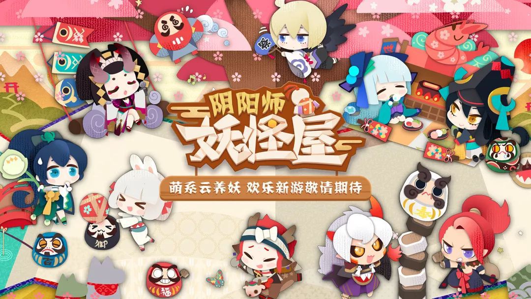 《阴阳师妖怪屋》评测：养崽和弹珠皆可得兼 真正的休闲游戏