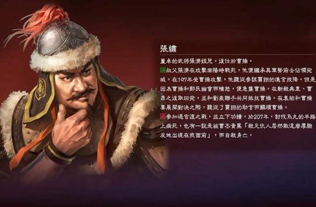 帝王三国张绣是什么级别 张绣属性详解