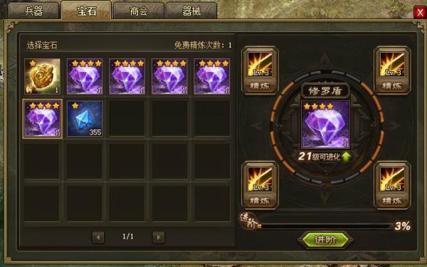 攻城掠地宝石怎么快速获得