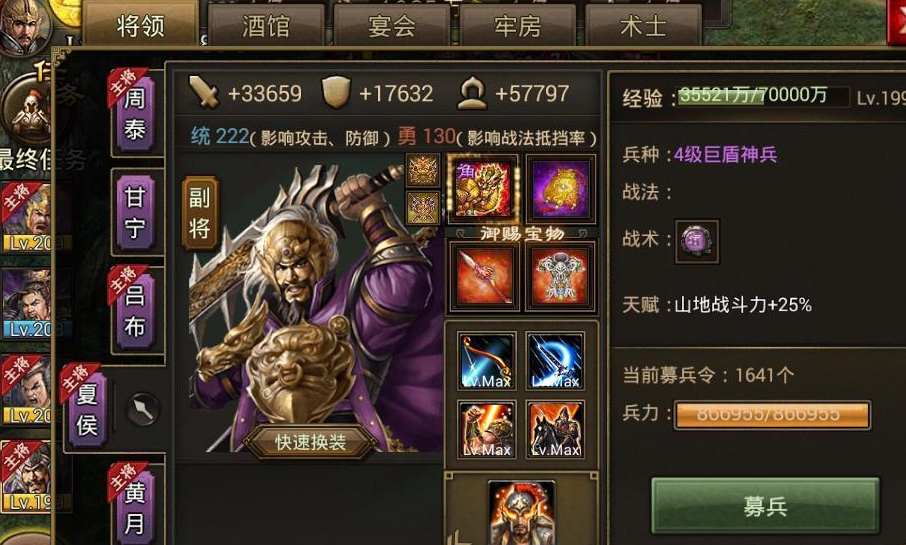 攻城掠地夏侯渊如何变紫