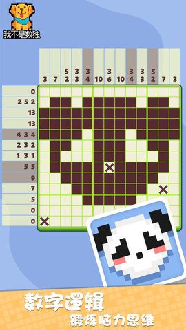 我不是数独