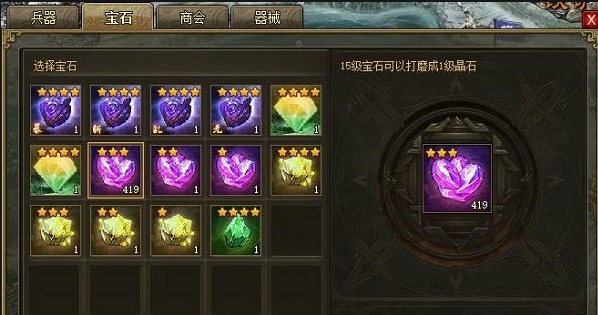 攻城掠地怎么得到宝石 攻城掠地怎么得到宝石