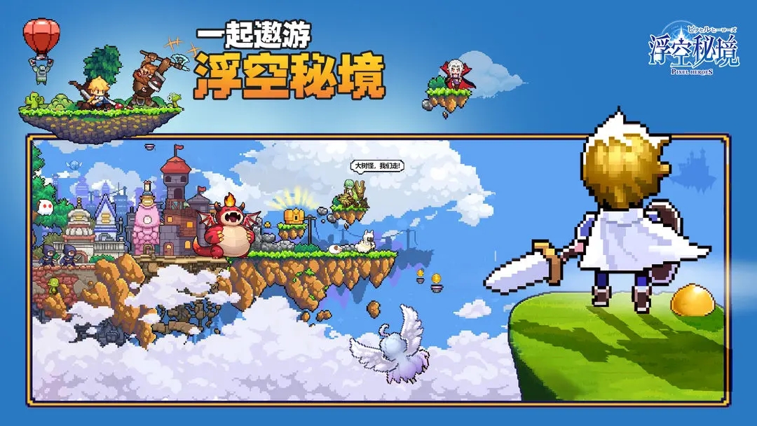 《浮空秘境》 评测：联机肉鸽的特殊体验