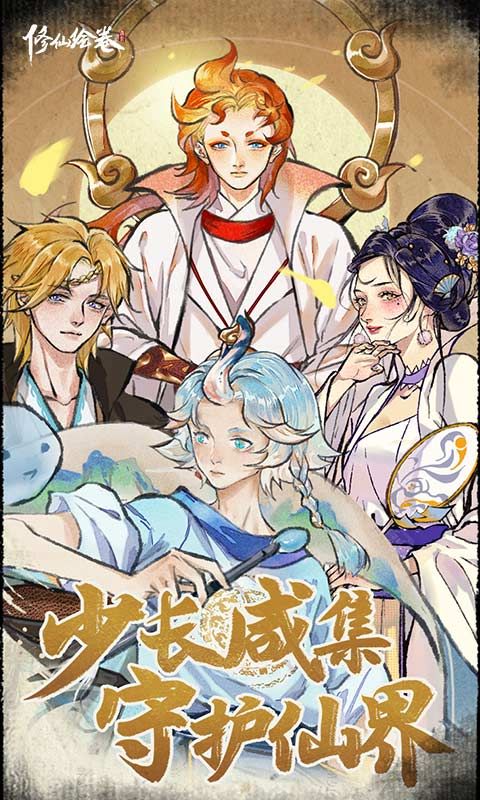 《修仙绘卷》评测：踏入山盟海誓的修仙之路 引你探索仙境世界