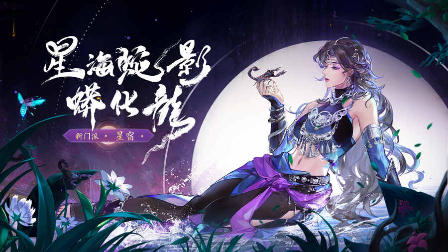 《天龙八部2》全新品牌代言人 邀你8月29日共赴宿命之约