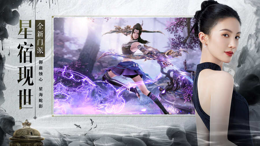 《天龙八部2》全新品牌代言人 邀你8月29日共赴宿命之约