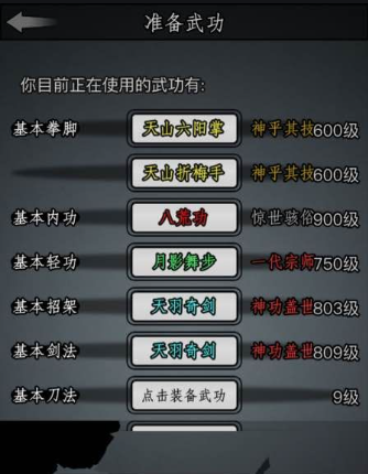 放置江湖第七关怎么通关
