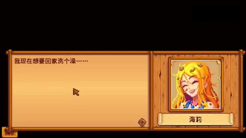 星露谷物语海莉爱心事件怎么触发 星露谷物语海莉爱心事件怎么触发