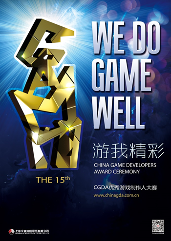 We Do Game Well!2023年第十五届CGDA优秀游戏制作人大赛报名通道正式开启! We Do Game Well!2023年第十五届CGDA优秀游戏制作人大赛报名通道正式开启!
