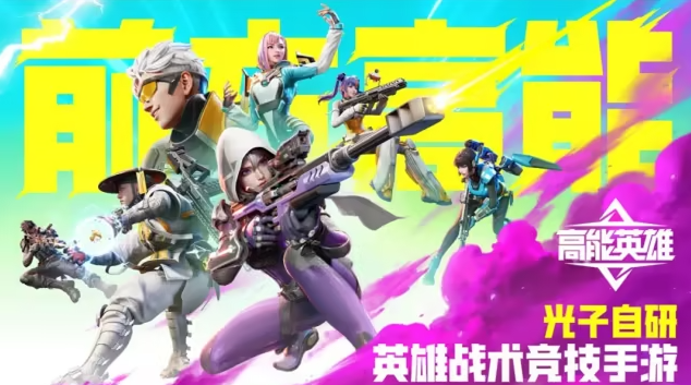 《高能英雄》评测：究竟有多高能