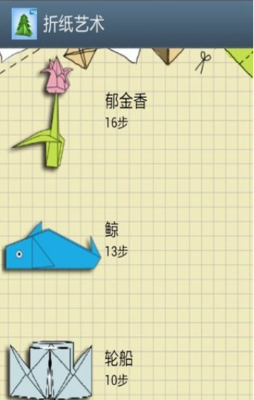 折纸艺术