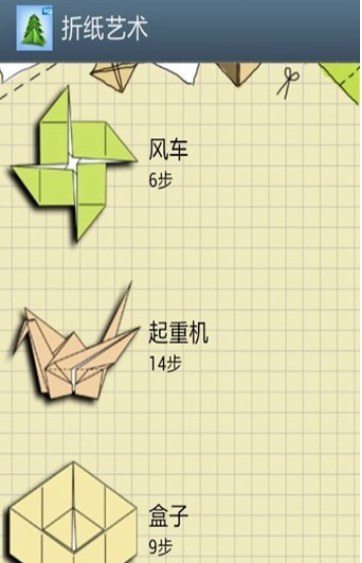 折纸艺术