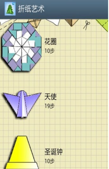 折纸艺术