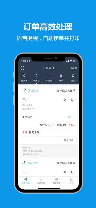 大城外卖商家端