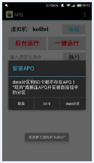 apq模拟器