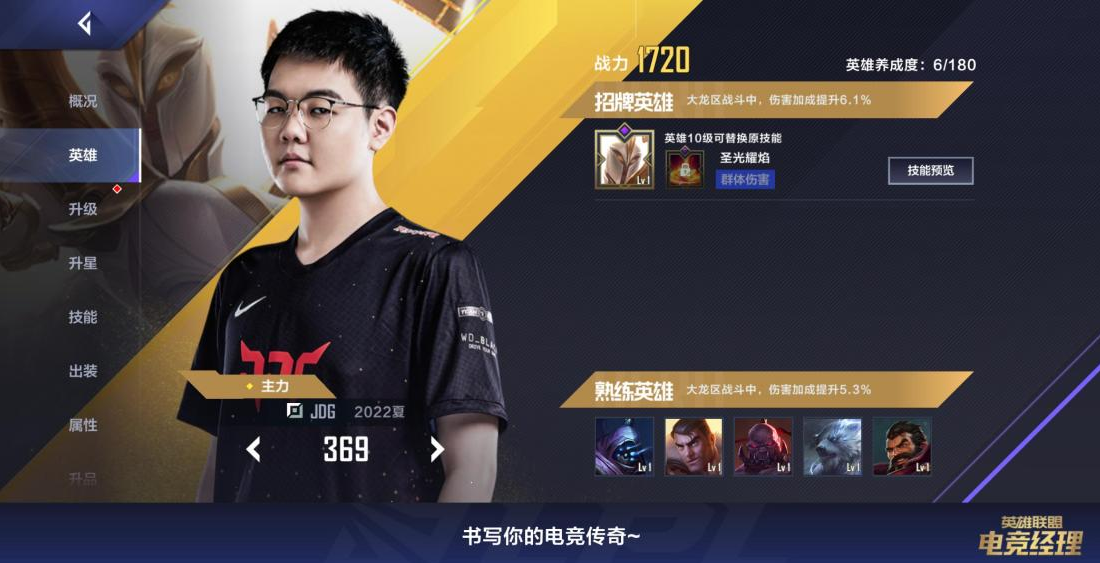 《英雄联盟电竞经理》评测：追逐电竞梦想