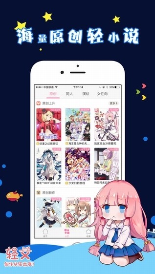 iciyuan轻小说app