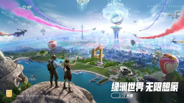 《和平精英》评测：绿洲世界即将上线