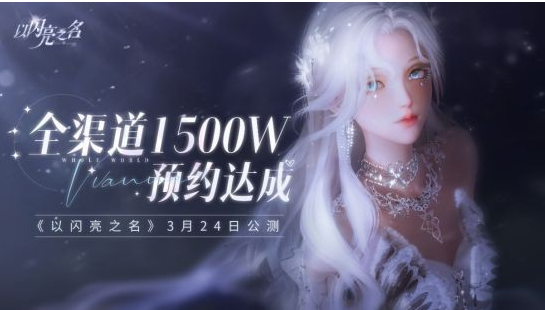 《以闪亮之名》评测：奇迹暖暖的3D版本