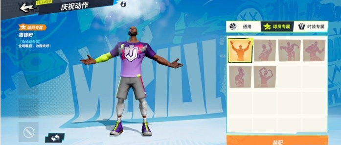 《全明星街球派对》评测：街头嘻哈风的篮球竞技体验