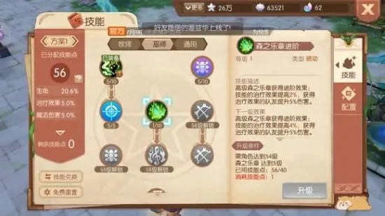 风之大陆法师技能怎么点 风之大陆法师技能怎么点