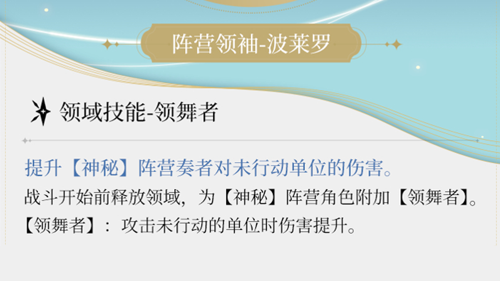 《宿命回响 弦上的叹息》神秘阵营 接受领舞者的审判吧