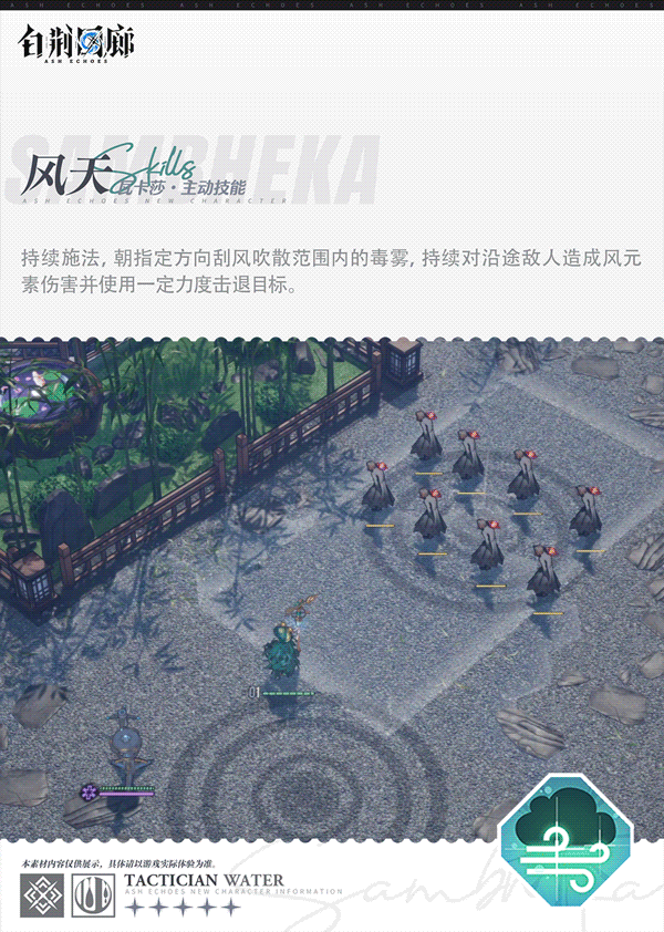 异世交汇 《白荆回廊》全新角色瓦卡莎登场