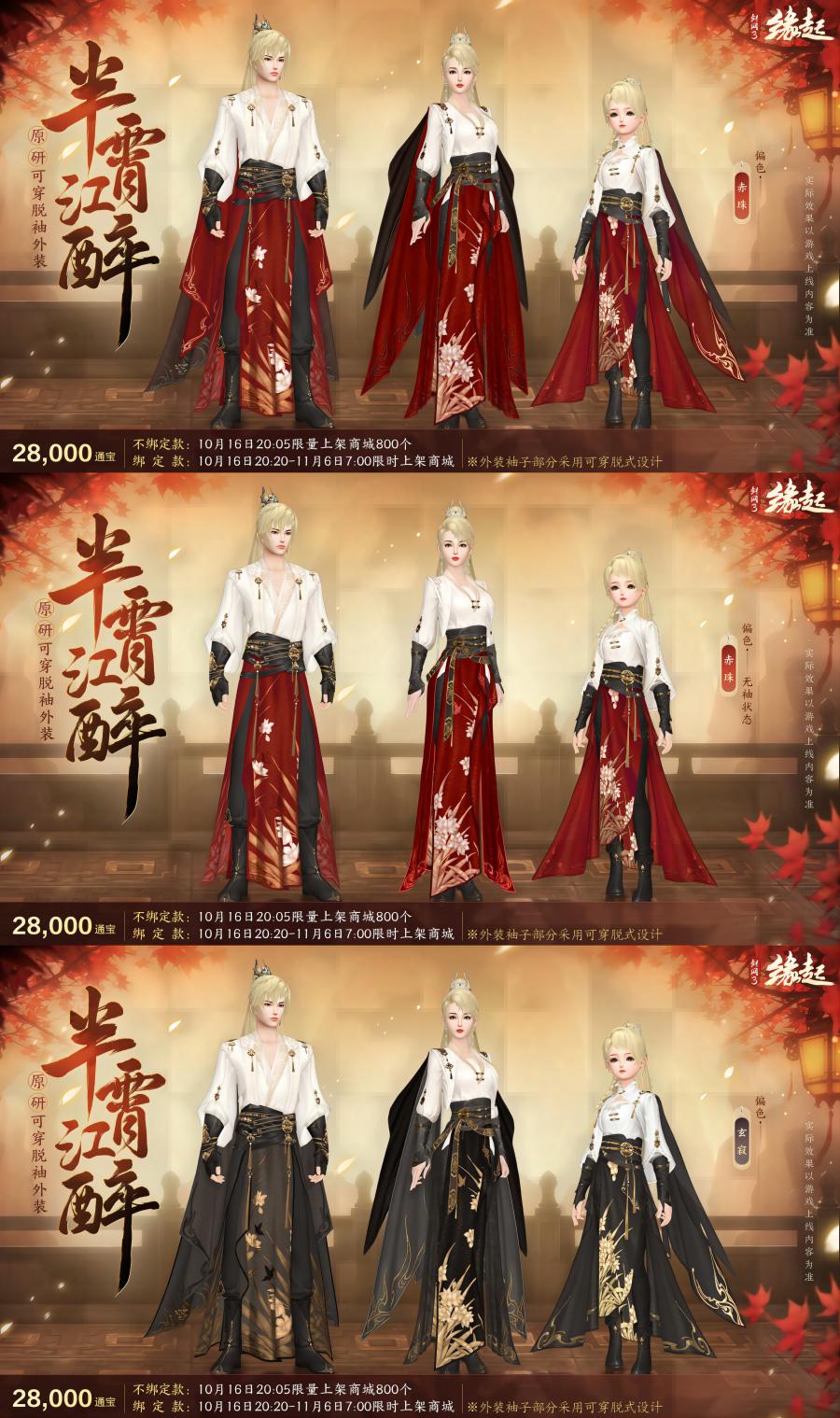 探金英知重阳《剑网3缘起》新裳佳品伴你踏秋而行 探金英知重阳《剑网3缘起》新裳佳品伴你踏秋而行