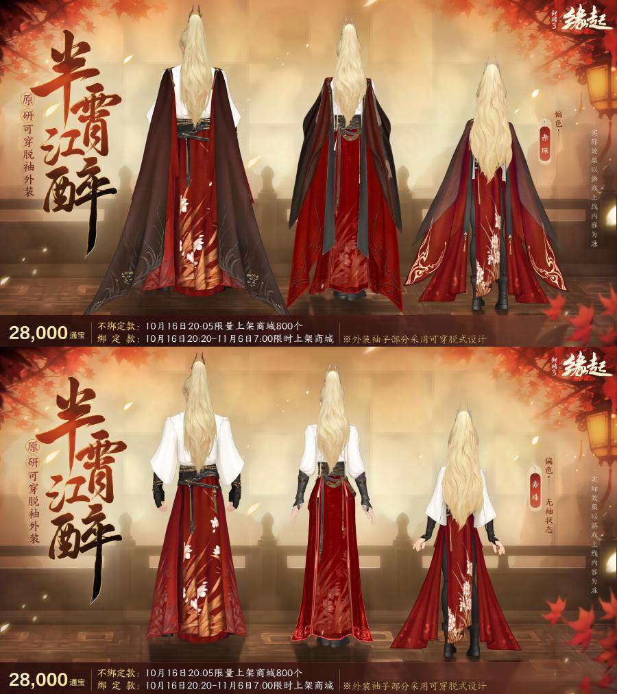探金英知重阳《剑网3缘起》新裳佳品伴你踏秋而行 探金英知重阳《剑网3缘起》新裳佳品伴你踏秋而行