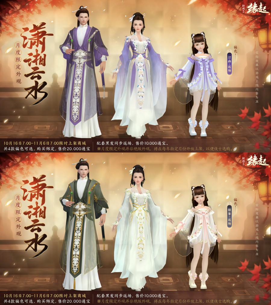 探金英知重阳《剑网3缘起》新裳佳品伴你踏秋而行 探金英知重阳《剑网3缘起》新裳佳品伴你踏秋而行