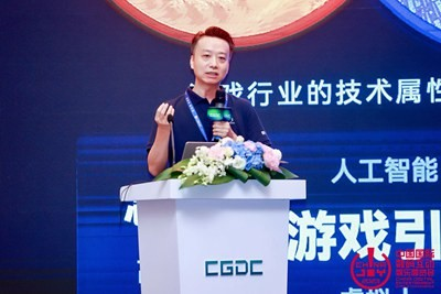 回顾 创新是进步的驱动力，2023中国游戏开发者大会（CGDC）技术专场+AI专场圆满落幕