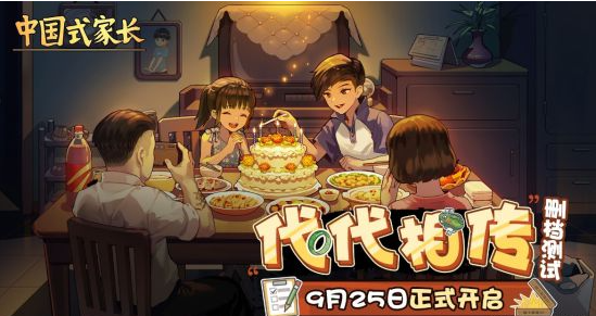 《中国式家长》评测：你想做一个怎样的父母