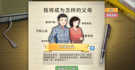 《中国式家长》评测：你想做一个怎样的父母